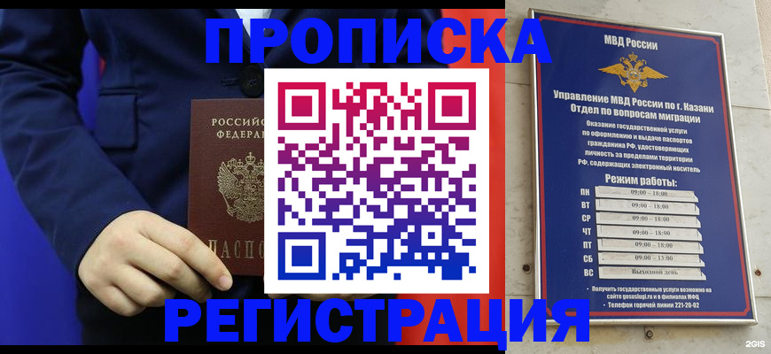 прописка ребенка в Владимире